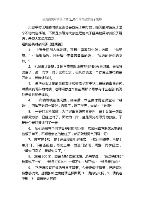 经典搞笑对话段子精选_热门爆笑幽默段子集锦_段子