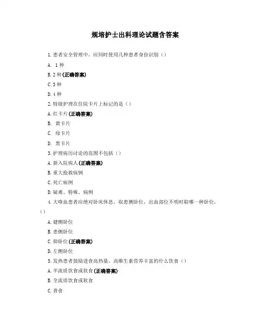 规培护士出科理论试题含答案