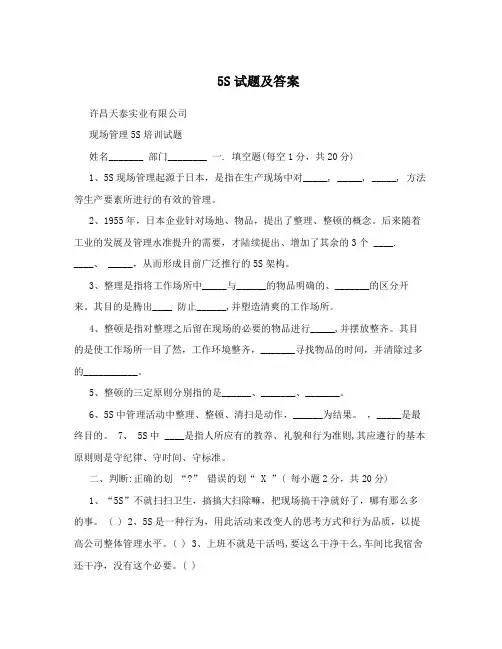 5S试题及答案