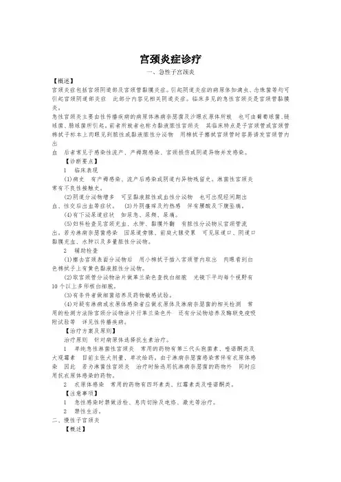 妇产科诊疗规范指南规范.doc