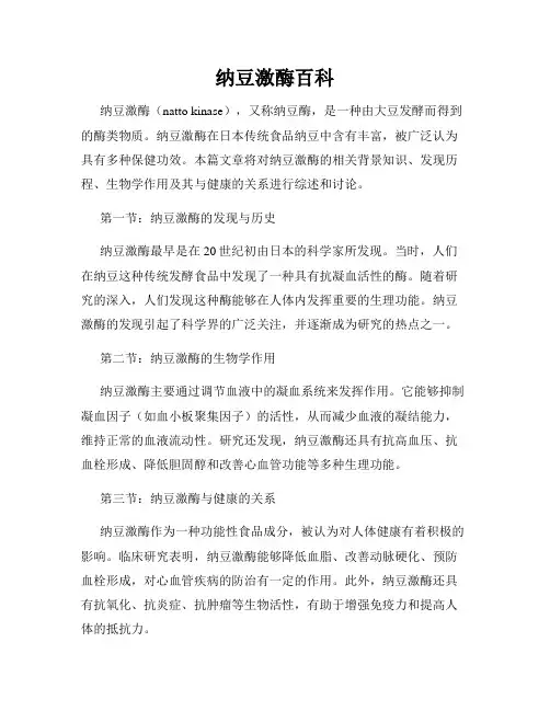 纳豆激酶百科