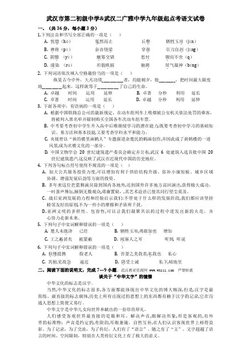湖北武汉二中广雅中学2017~2018学年度上学期九年级起点考语文试题(word版有答案)