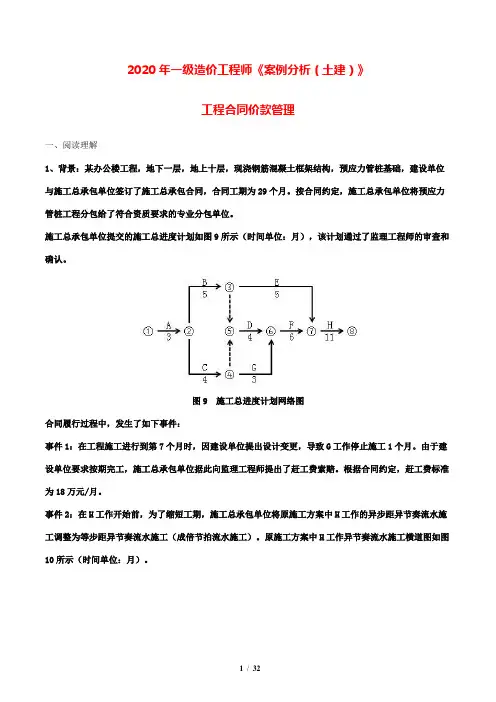 2020年一级造价工程师《案例分析(土建)》练习题 附答案 工程合同价款管理