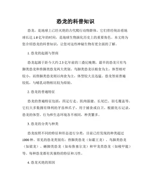 恐龙的科普知识