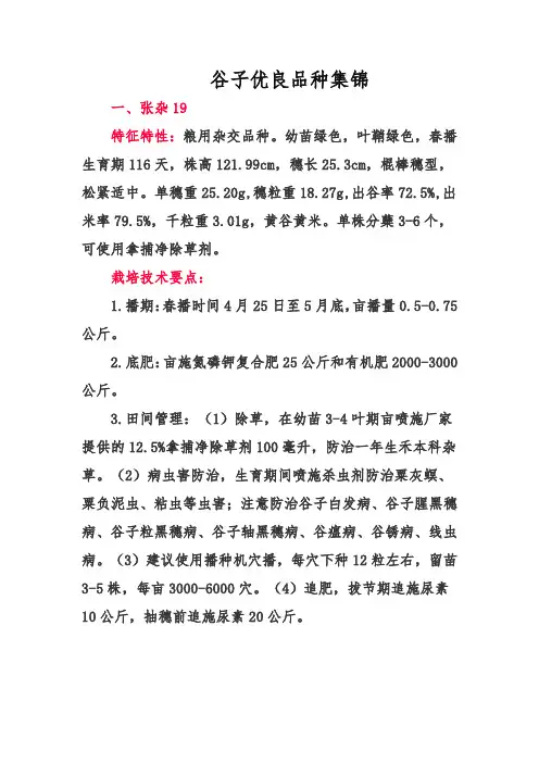 谷子优良品种集锦