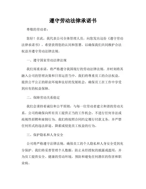 遵守劳动法律承诺书