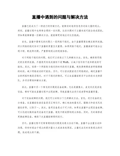 直播中遇到的问题与解决方法