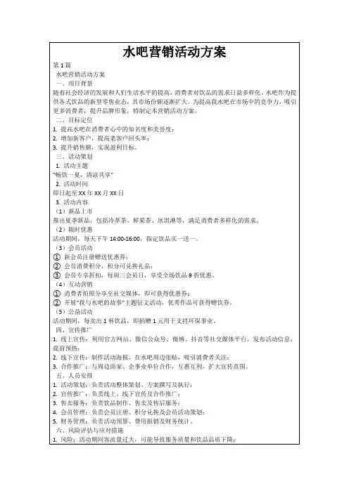 水吧营销活动方案