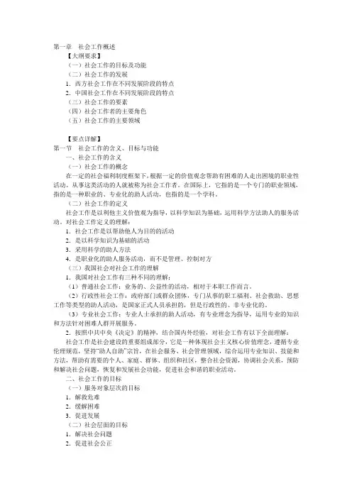 第一章 社会工作概述讲义