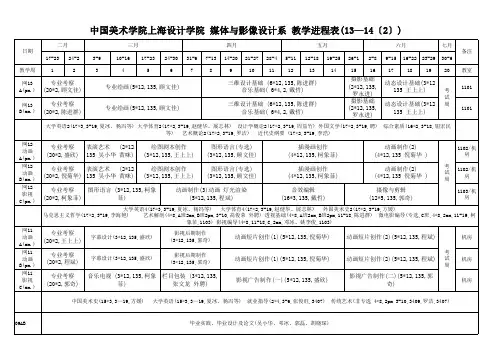 2013-2014(2)课表