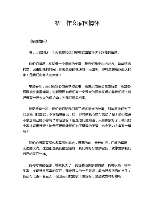 初三作文家国情怀