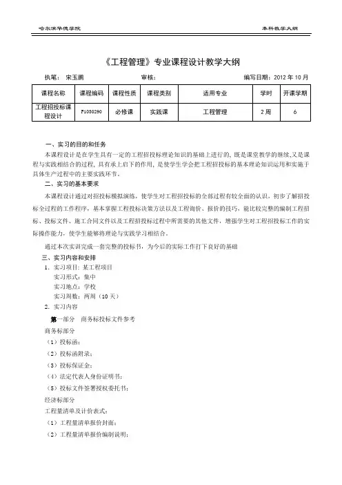工程招投标课程设计