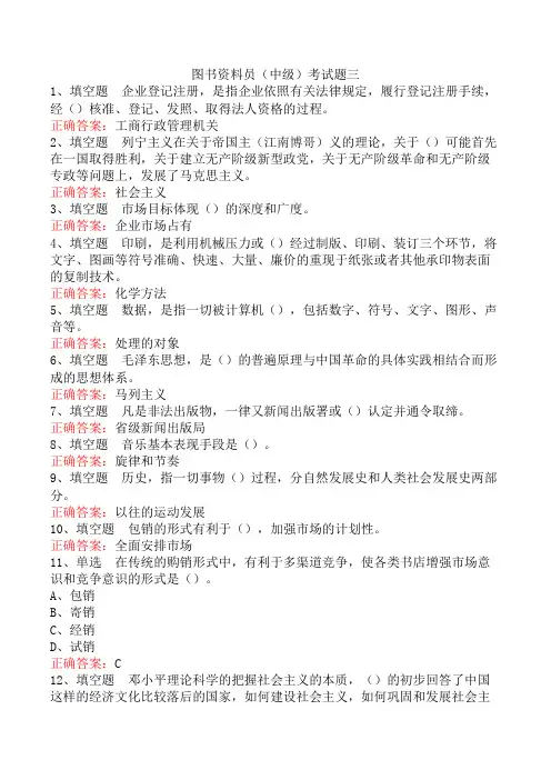 图书资料员(中级)考试题三