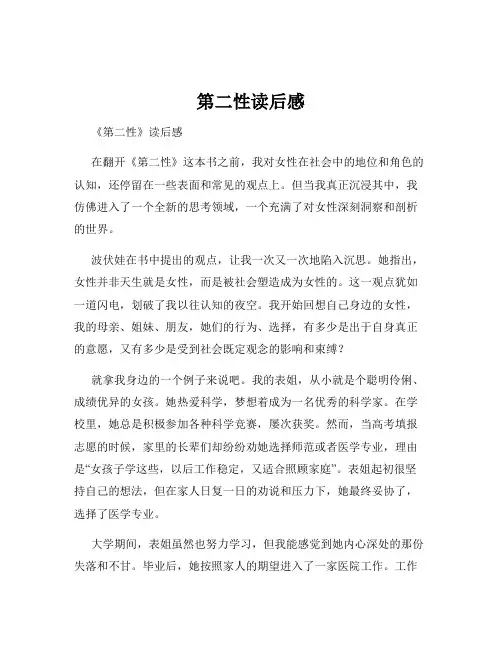 第二性读后感