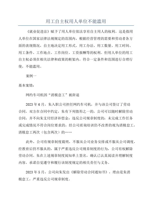 用工自主权用人单位不能滥用