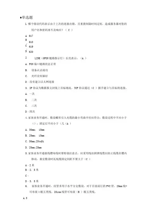 家客代维资格选题