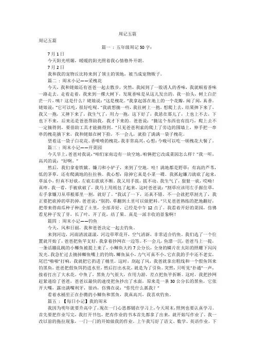 周记五篇