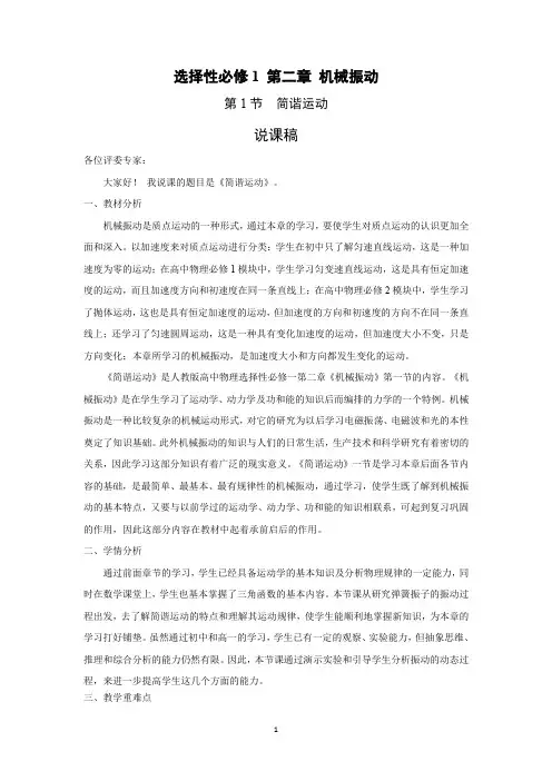09.说课稿：选择性必修1 第二章第1节 简谐运动