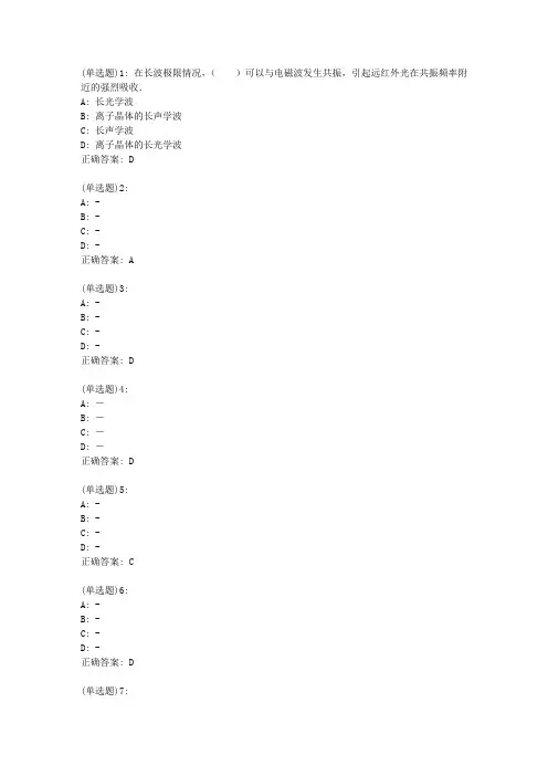 东师《固体物理》20春在线作业2答案17