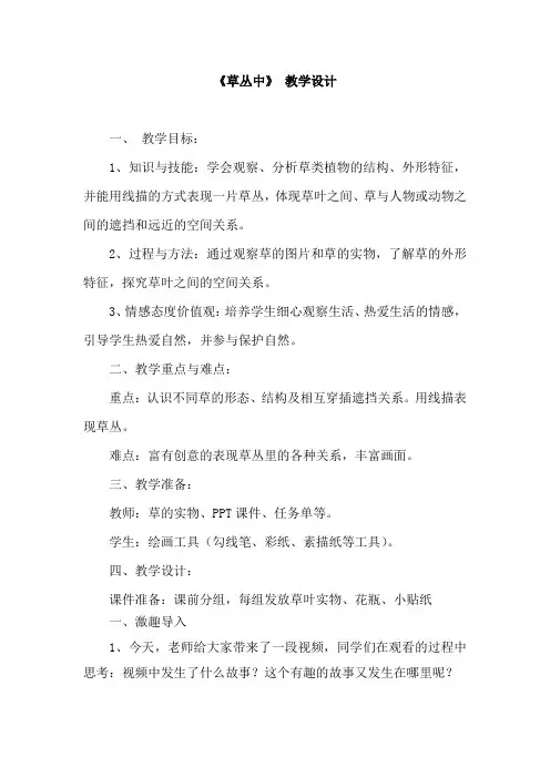 小学美术_草丛中教学设计学情分析教材分析课后反思