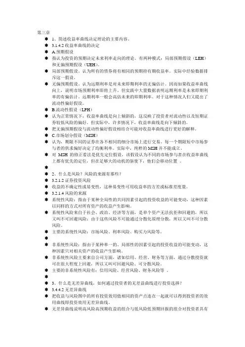 证券投资分析第三章-收益率曲线