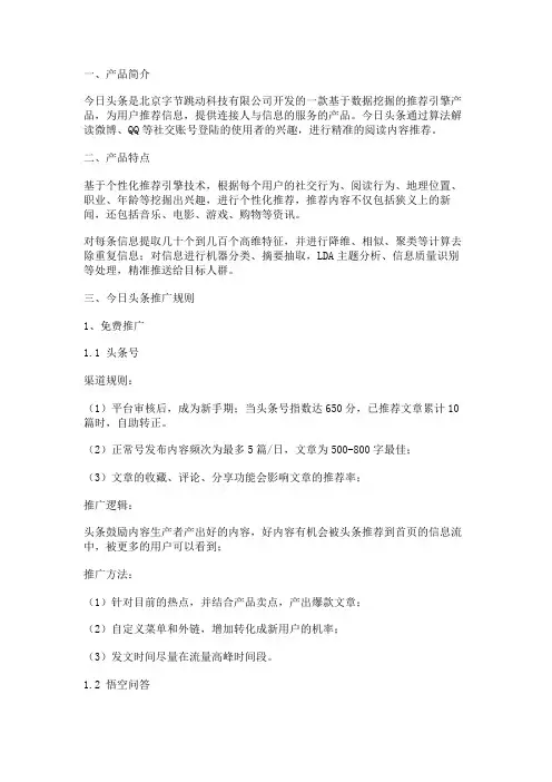 今日头条的渠道规则和推广逻辑