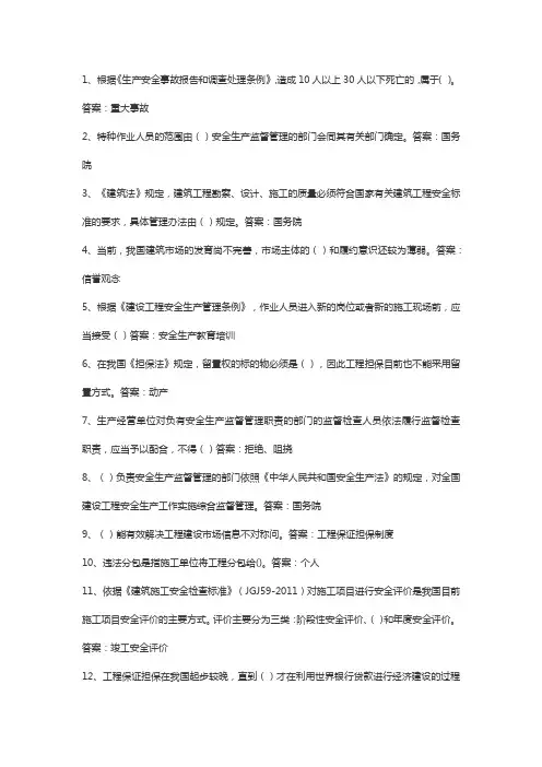C3专职安全员继续教育学习