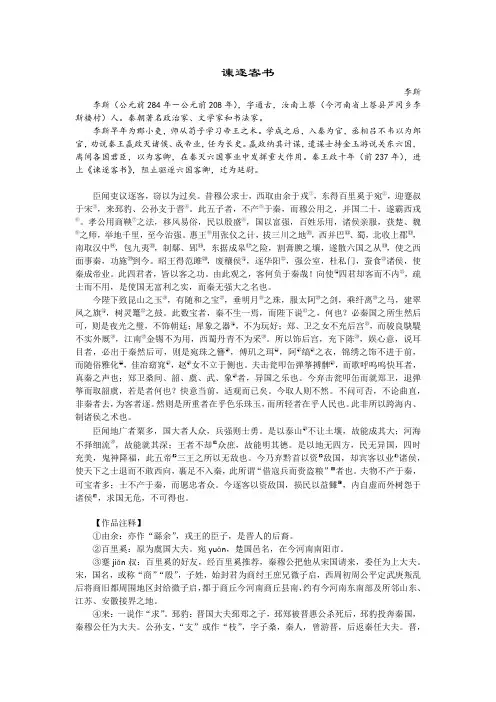 《谏逐客书》注释、分析