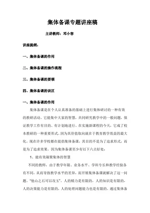 集体备课专题讲座稿