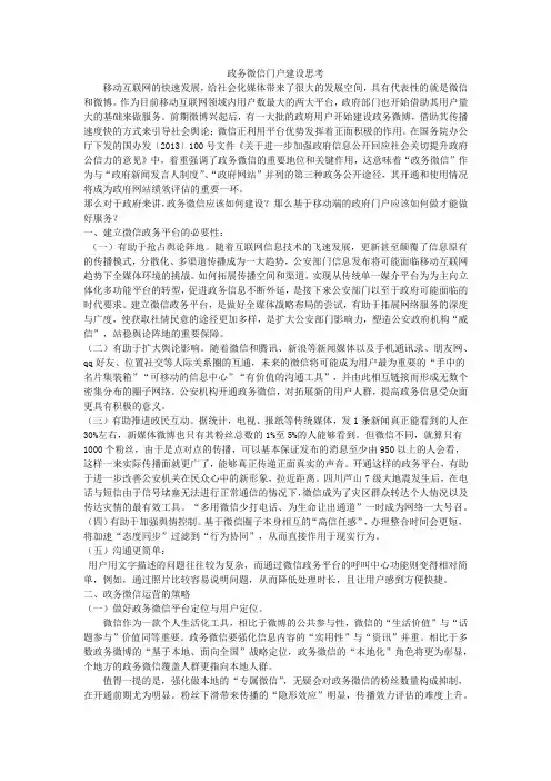 政务微信门户建设思考