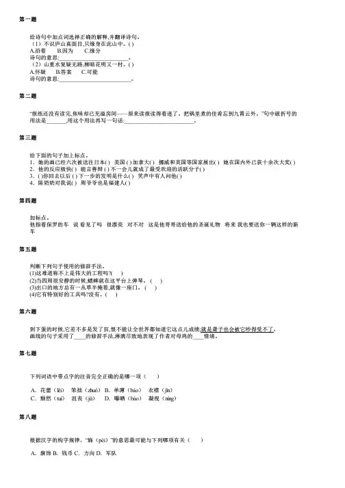 天津市和平区2024部编版小升初语文基础知识精选练习册(强化版)