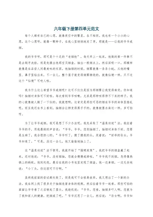 六年级下册第四单元范文
