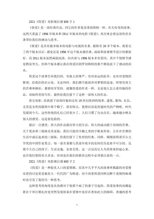 2021《简爱》电影观后感600字