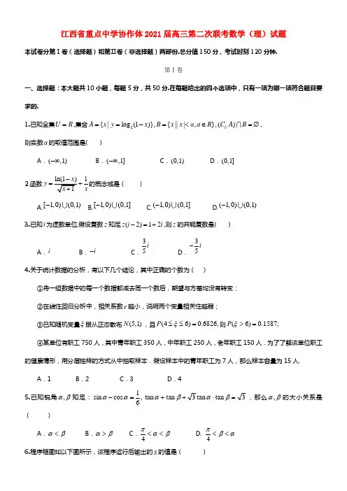 江西省重点中学协作体2021届高三数学第二次联考试题 理 (1)