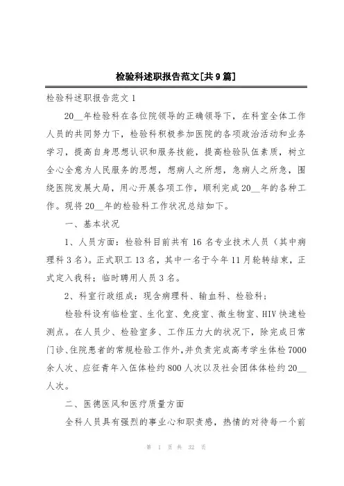 检验科述职报告范文[共9篇]