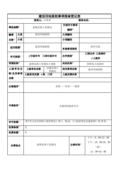 建设用地报批事项记录表