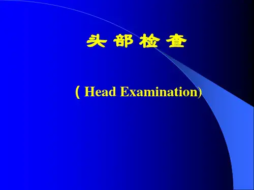 头颈部检查诊断学ppt课件