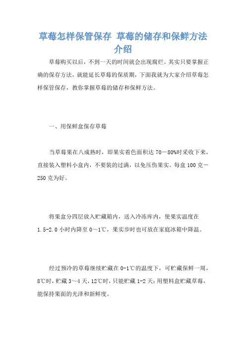 草莓怎样保管保存 草莓的储存和保鲜方法介绍