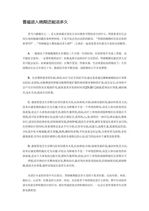 胃癌进入晚期还能活多久