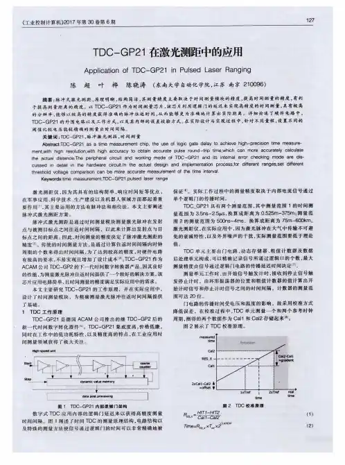 TDC-GP21在激光测距中的应用