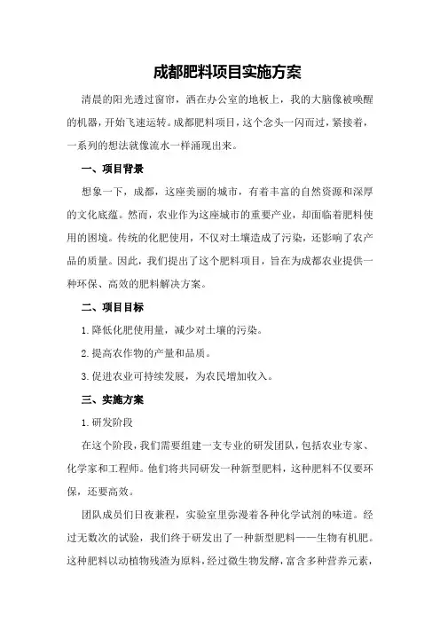 成都肥料项目实施方案