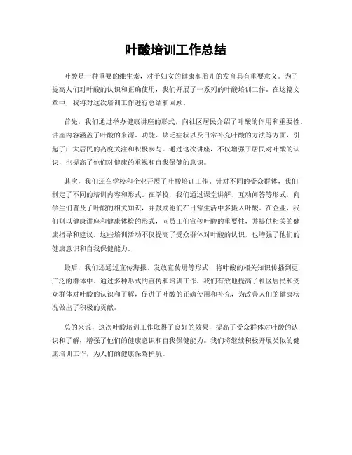 叶酸培训工作总结