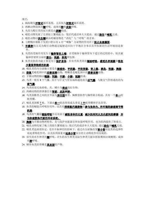动物学考试资料(缩)