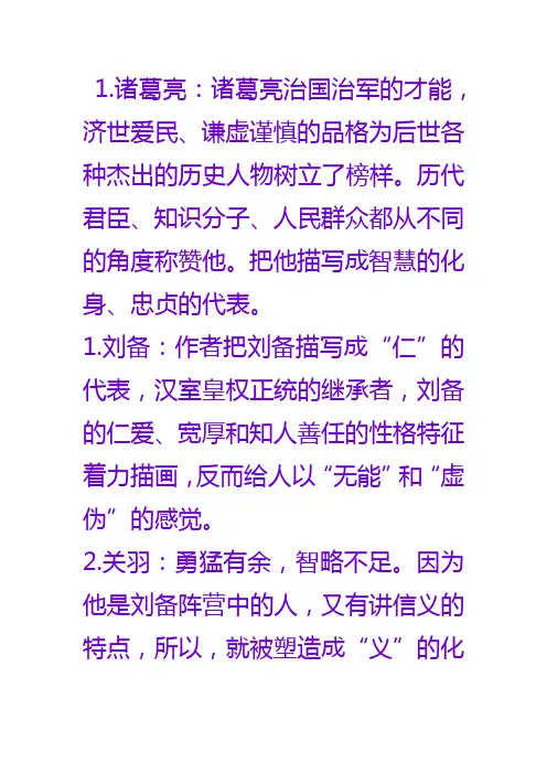 《三国演义》人物鉴赏