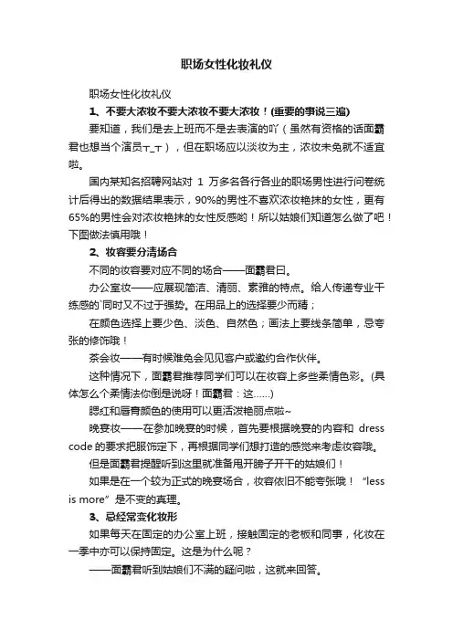 职场女性化妆礼仪