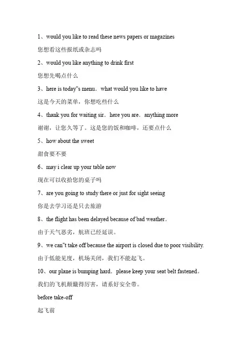空乘常用英语