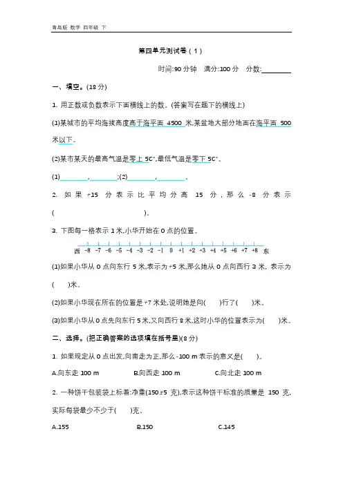 2020春青岛版五年制四年级数学下册-第4单元-单元测试卷+期中卷+复习+课时练+学案+爬坡题(付,34)