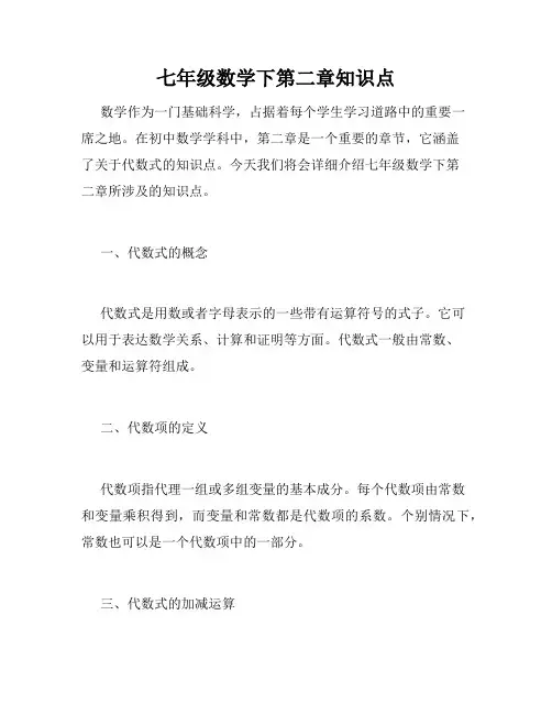 七年级数学下第二章知识点