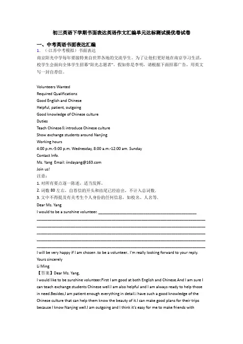 初三英语下学期书面表达英语作文汇编单元达标测试提优卷试卷