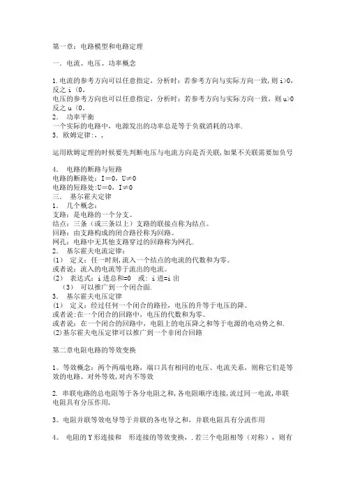 电路知识点总结